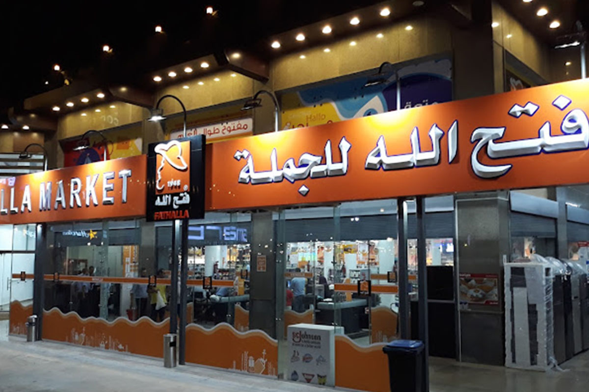 <p>Fathalla Market</p>
